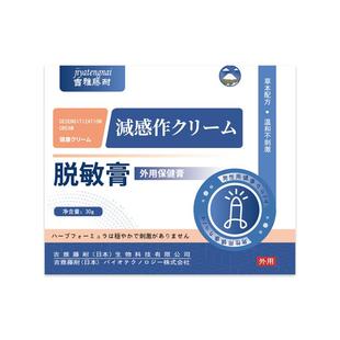 日本男士龟头脱敏膏早秒射外用时间短敏感延迟软膏官方旗舰店正品