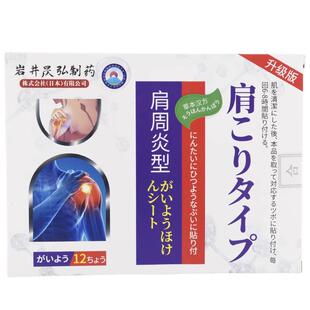 天猫正品岩井昃弘肩周炎型贴压迫神经腰疼腰痛腰椎腰腿不适