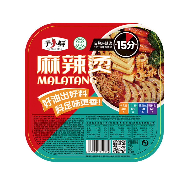 于小鲜自热麻辣烫清真麻辣火锅自助自煮便携宿舍懒人自热小火锅
