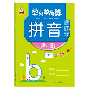 单页单面练拼音描红本声母韵母练字帖幼小衔接每日一练幼儿园初学者数字0-10-20-50汉字笔画笔顺偏旁学前专项练习基础训练入门