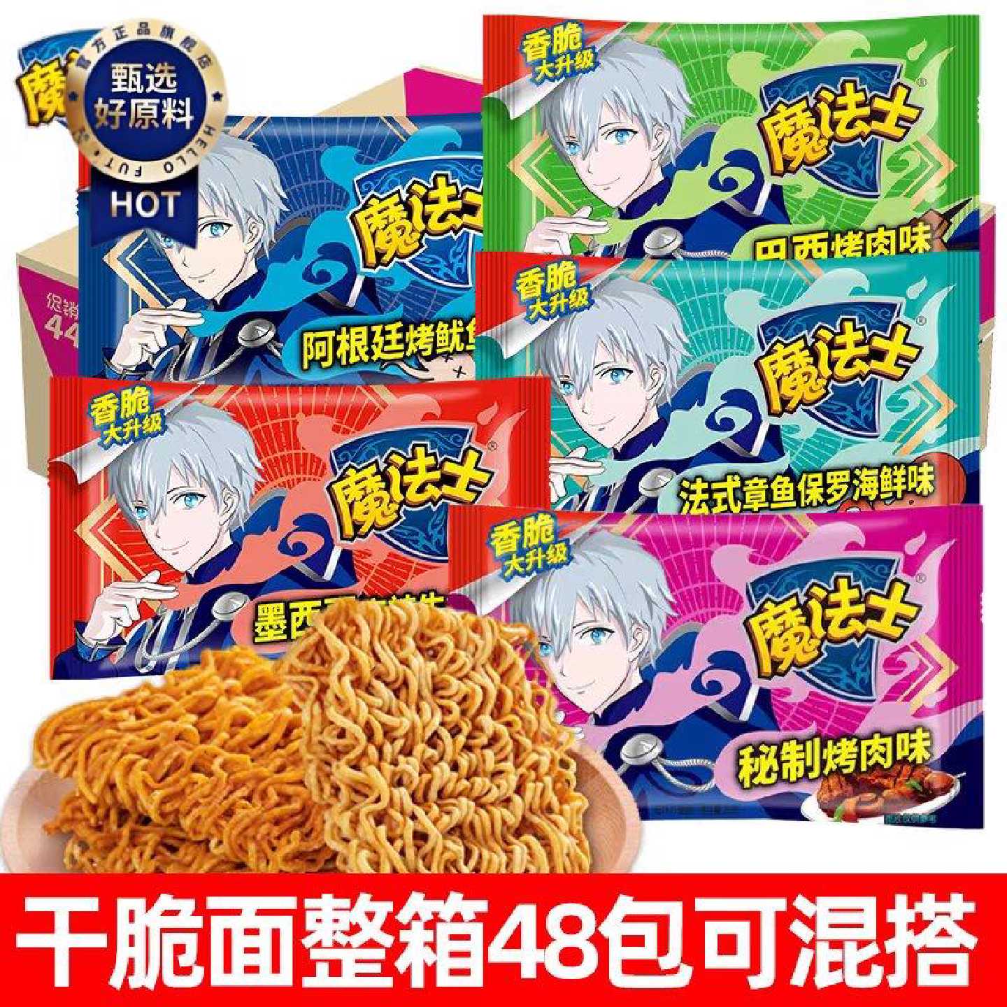 魔法士干脆面20GX48包多口味方便面怀旧零食香脆面点心面整箱批发