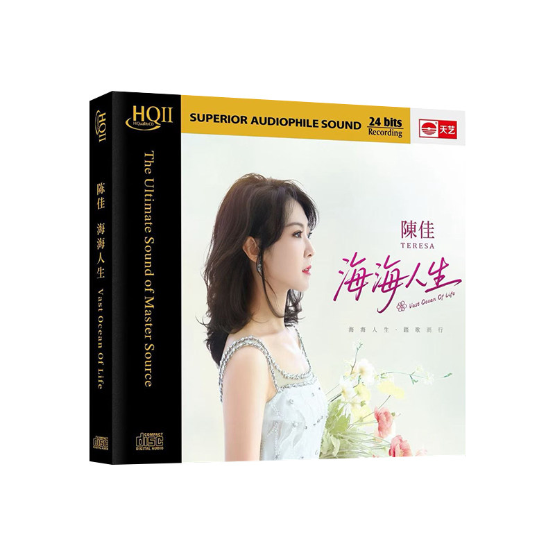 陈佳cd原装正版 海海人生HQCDII 无损高音质HIFI发烧碟车载光盘