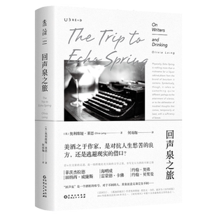 回声泉之旅 沿六位文豪足迹菲茨杰拉德、海明威、约翰·契弗、田纳西·威廉斯、雷蒙德·卡佛、约翰·贝里曼