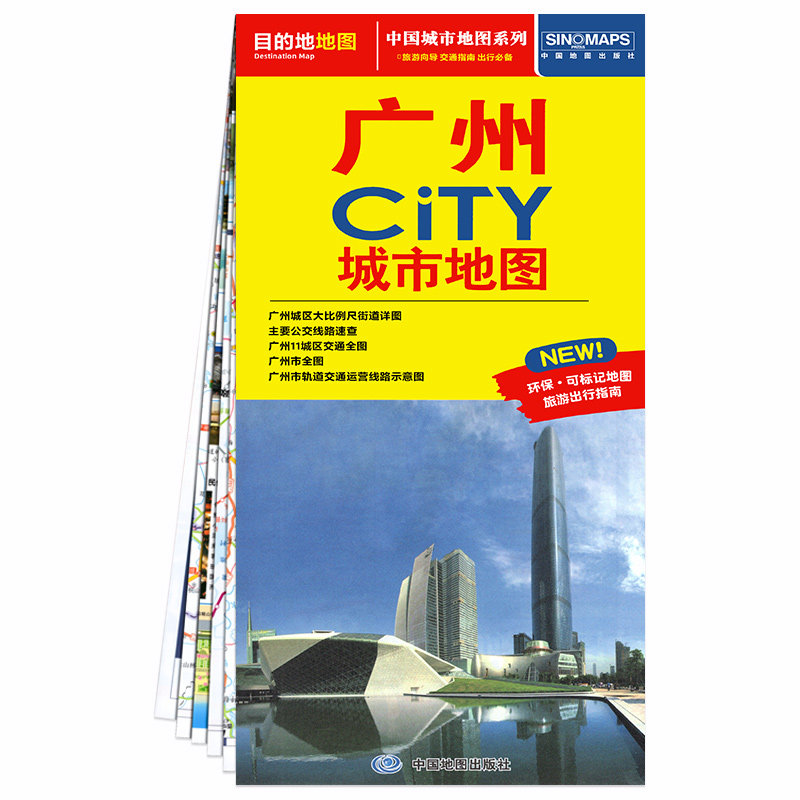 2026新版广州CITY城市旅游地图广州交通旅游地图信息全面广州城区地图 大比例尺街道详图 景点大学地名包含地铁 中国地图出版社