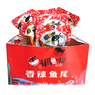 抓鱼的猫香辣竹香鱼麻辣鱼尾巴即食鱼块海花鱼藤椒鲫鱼腊鱼排鱼仔
