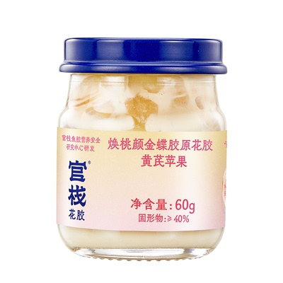 【秒杀】官栈金蝶胶原花胶尝鲜装60g*1瓶