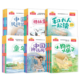 阳光同学快乐读书吧二年级下册七色花 愿望的实现 跟我一起玩上册小鲤鱼跳龙门 小狗的小房子 歪脑袋 一只想飞的猫 孤独的小螃蟹