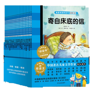 我爱阅读桥梁书蓝色系列第2辑全20册5-6岁学龄前儿童课外阅读理解词汇积累读物名师儿童文学童话校园家庭家庭魔法悬疑冒险故事书籍