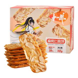 十一郎椰子脆饼扁桃仁脆片坚果椰香薄脆饼干办公室休闲零食小吃