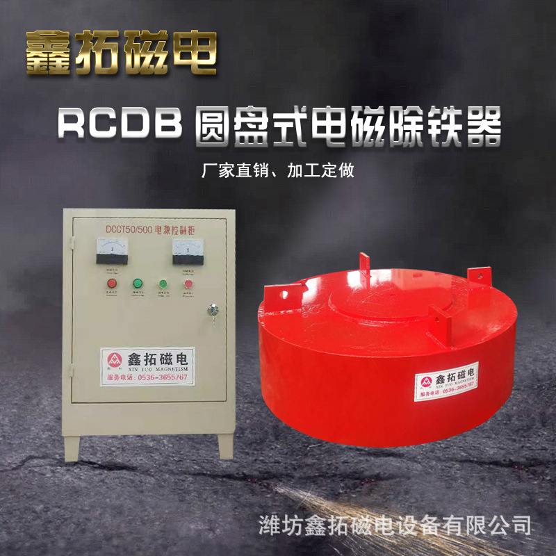 厂家供应电磁除铁器RCDB系列悬挂式除铁器冶金化工干式电磁除铁器