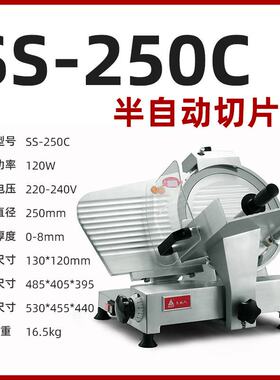 天地人切片机10寸半自动SS-250C刨肉机冻鱼火腿牛羊肉卷瓜果切片