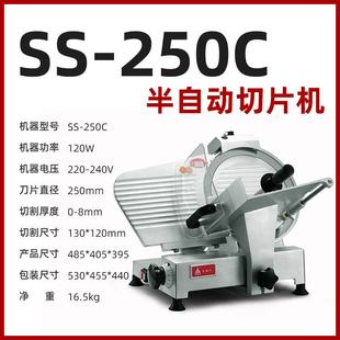 天地人切片机10寸半自动SS 250C刨肉机冻鱼火腿牛羊肉卷瓜果切片