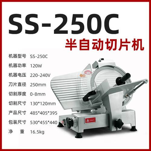 天地人切片机10寸半自动SS-250C刨肉机冻鱼火腿牛羊肉卷瓜果切片