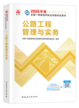 一建2026年官方教材公路