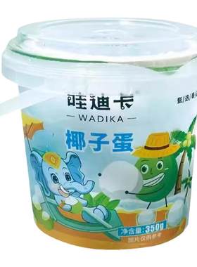 哇迪卡椰子蛋俏皮网红半成品泰国椰皇新鲜椰果椰汁椰肉两用桶装