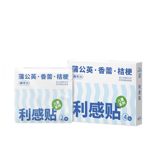 真不二新品儿童利感贴内疾外敷有膏招孩子咳嗽老不好挂鼻涕