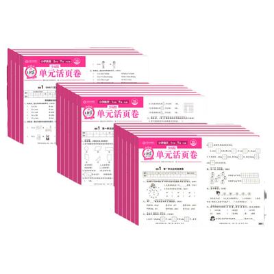 2025秋 王朝霞试卷单元活页卷测试卷一年级二年级三年级四年级五年级六年级上册下册人教版北师版苏教小学语文数学英语同步练习册