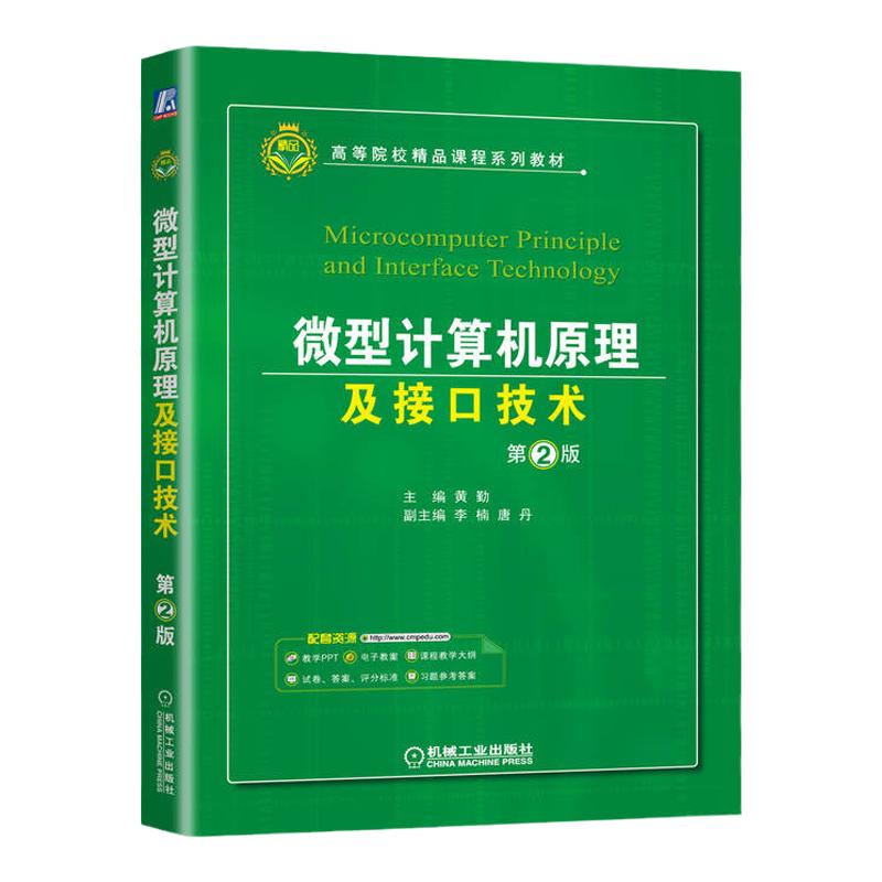 官网正版机械工业出版社