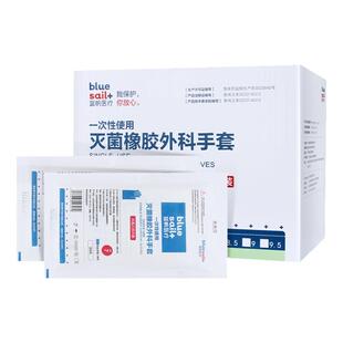 蓝帆医疗医用橡胶外科手套一次性使用灭菌独立装乳胶手术橡胶手套