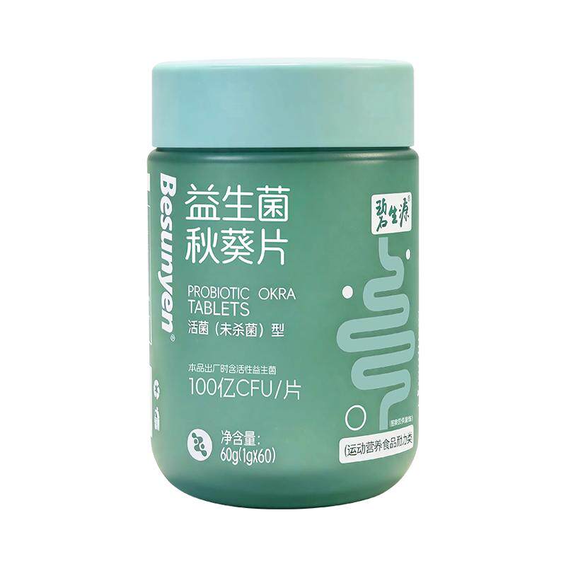 碧生源益生菌秋葵片养元润肠