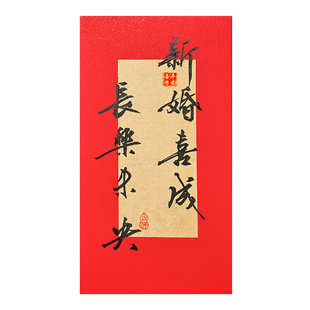 结婚红包随份子闺蜜定制高级感专用份子钱用的大小送新人专用中号