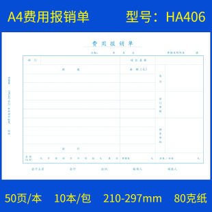 A4原始粘贴单A4大小财务会计记账凭证粘贴单报销单促 厂新款 10本装