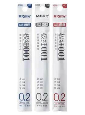 晨光全针管中性笔笔芯极细芯001