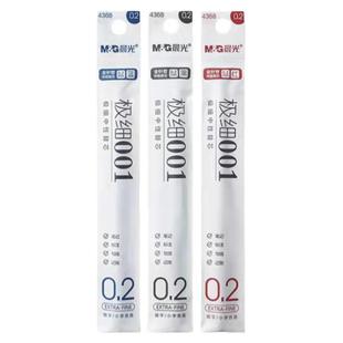 晨光全针管中性笔笔芯极细替芯001黑色0.2学生财务签字笔笔芯4368