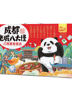 四川特产成都八大怪熊猫糕麻将糕