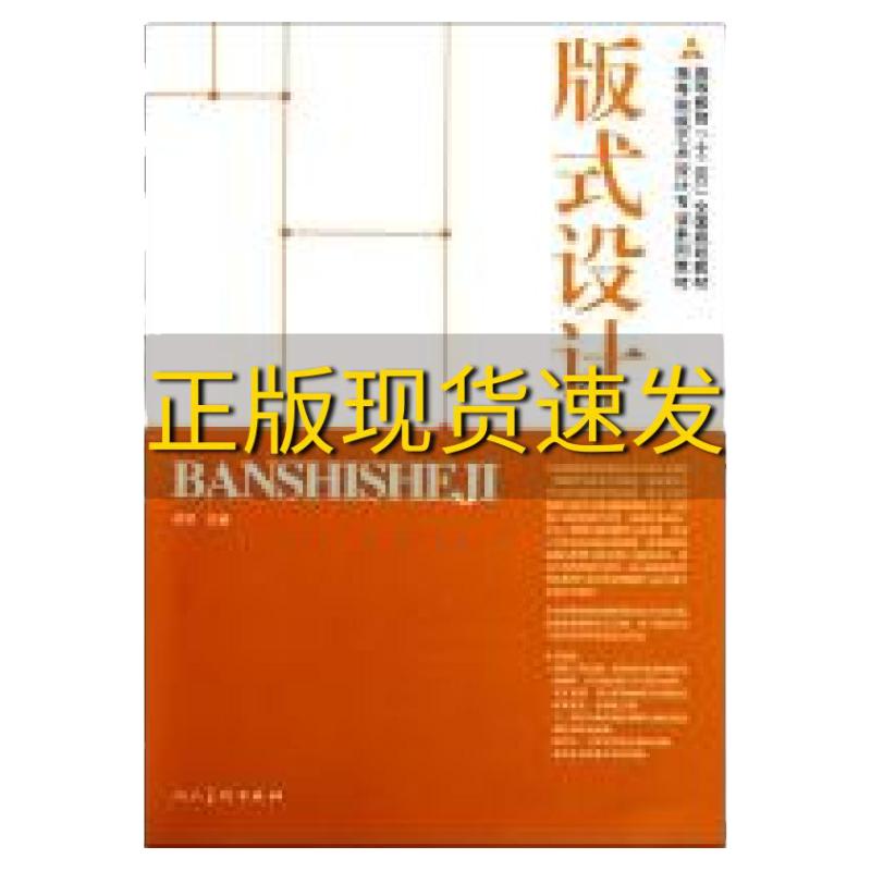 【正版新书】 版式设计 何宇 人民美术出版社 9787102050492