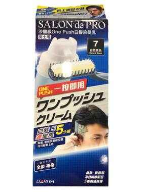 香港采购日本黛莉亚SALON de PRO沙龙级男士白发染发剂染发膏包邮