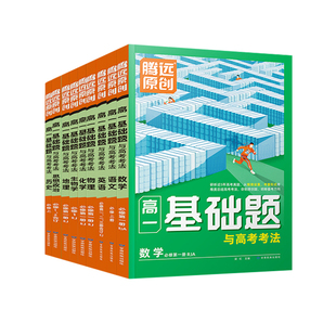2027万唯高中语文文言文腾远高考暑假三件套高一数学计算题英语词汇初升高新高一升学预习资料基础知识初中升高中暑假衔接一本通