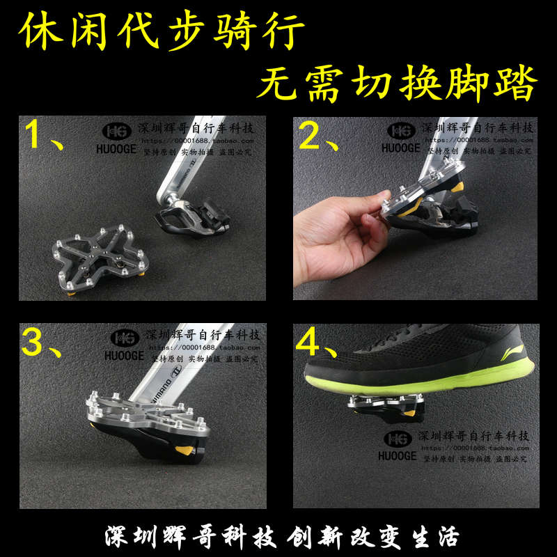 深圳辉哥HUOOGE 锁踏转平踏 脚踏板快拆锁片扣片锁鞋山地车公路车