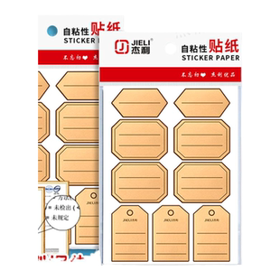 杰利牛皮纸姓名贴纸儿童标签贴防水自粘卡通幼儿园小学生手写名字贴班级区分贴课本衣服标记分类不干胶口取纸