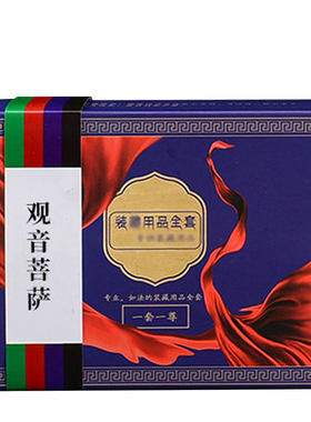 欧斯特四臂观音装赞用品全套