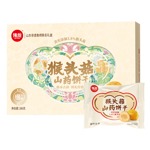 伟龙猴头菇山药饼干无蔗糖低GI控糖酥性饼干长辈送礼年货零食礼盒