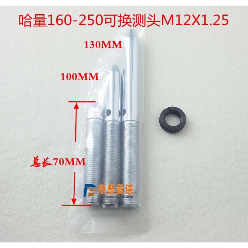 量具配件 百分表配件 哈量内径量表可换测头 160-250-450测针量杆