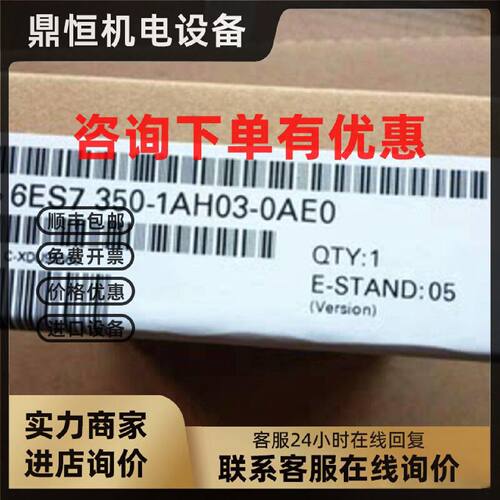 议价西门子全新6ES7350-1AH03-0AE0 现货6ES73501AH030AE0原装包