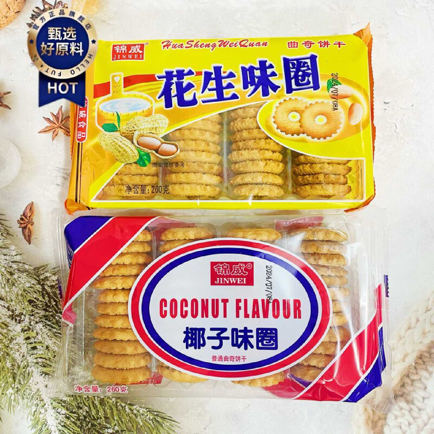 锦威椰子味花生味曲奇饼干早餐下午茶 两包包邮(易碎品)