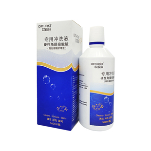 欧视科清洗型冲洗液保存护理液冰舒润润滑液硬性角膜塑形镜护理液