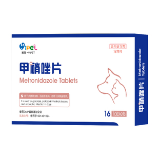宠物甲硝唑片口腔消炎药猫咪口炎甲硝唑狗狗厌氧菌感染河欣宠炎清