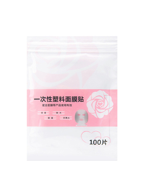 一次性面膜纸透明脸部罩