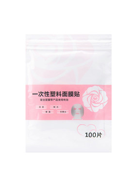 一次性面膜纸透明罩|千人回购