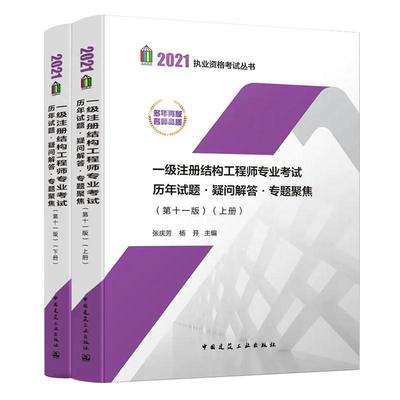 张庆芳一级结构2025历年试题