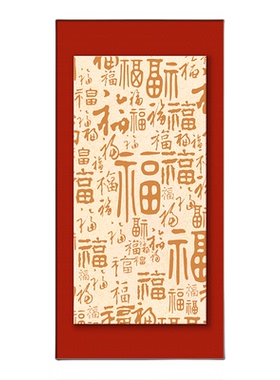 玄关装饰画客厅挂画福字书法字画