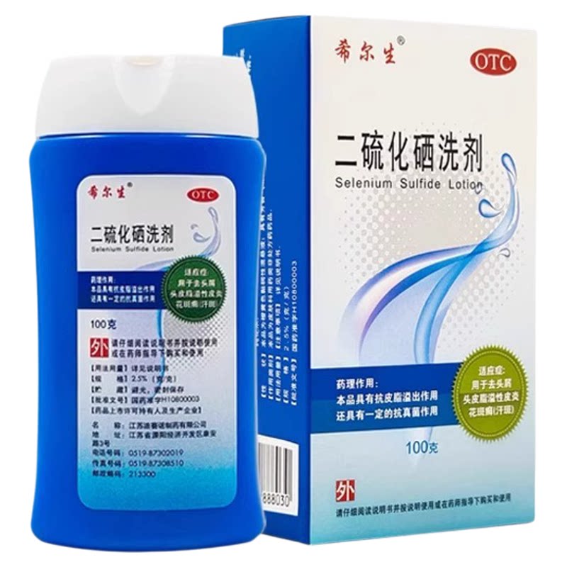 迪赛诺希尔生二硫化硒洗剂100g去头屑脂溢性皮炎花斑癣汗斑头皮屑