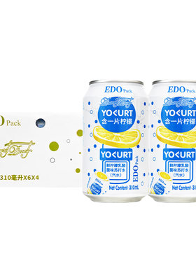 现货EDOpack罐装一整片鲜柠檬乳酸菌味汽水碳酸饮料尝鲜气泡苏打