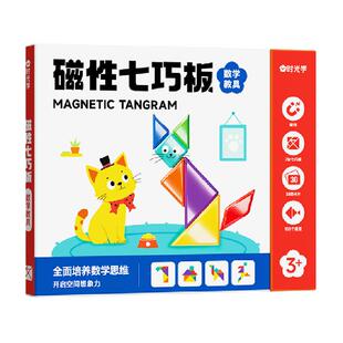 时光学磁性七巧板智力拼图开学季幼儿园小学生益智磁力玩具启蒙