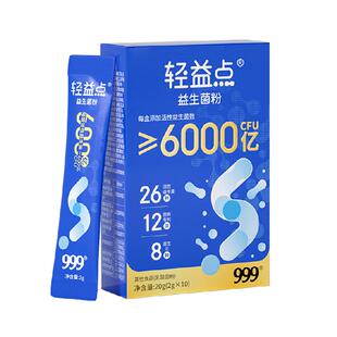 999益生菌粉6000亿活性菌冻干粉调理成大人儿童肠胃肠道便消化