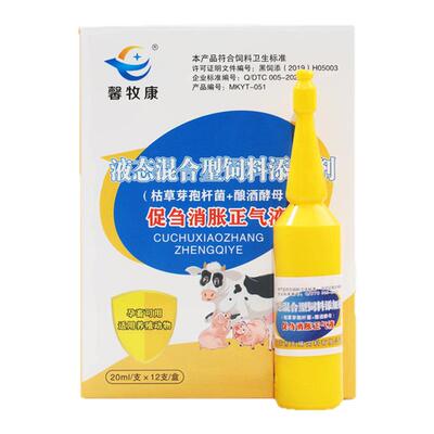 兽用消胀消气灵猪牛羊口服液